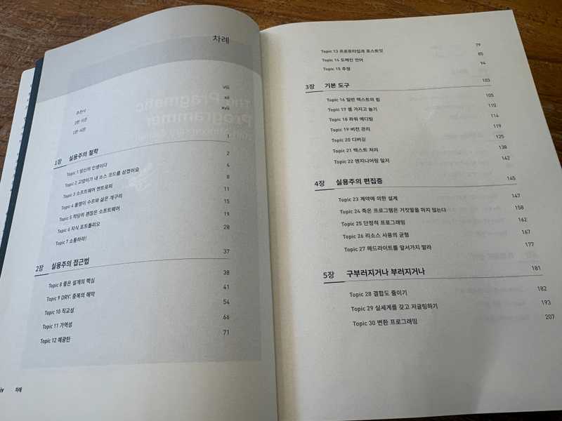 실용주의 프로그래머의 첫 밑줄